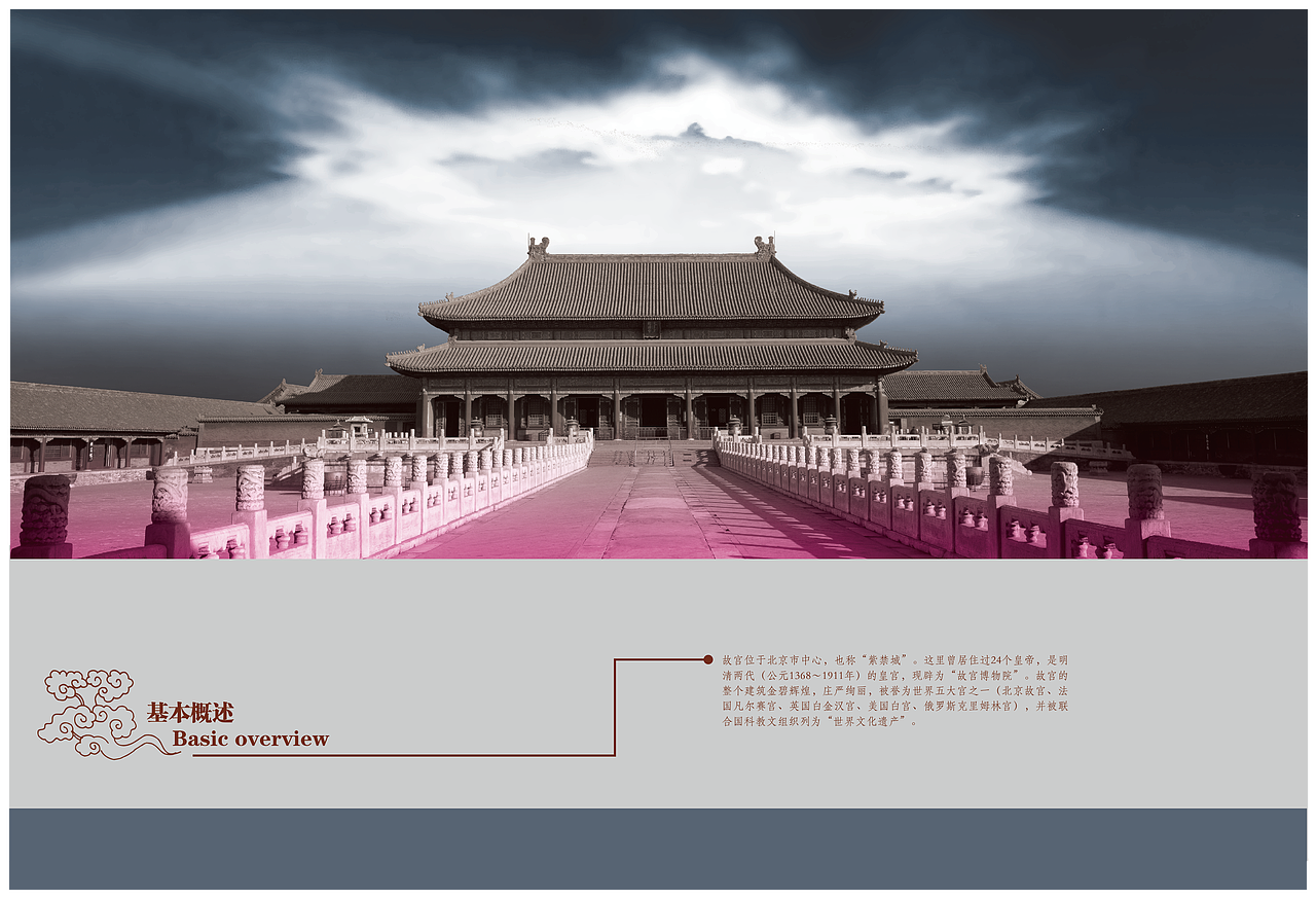 故宫宣传练习