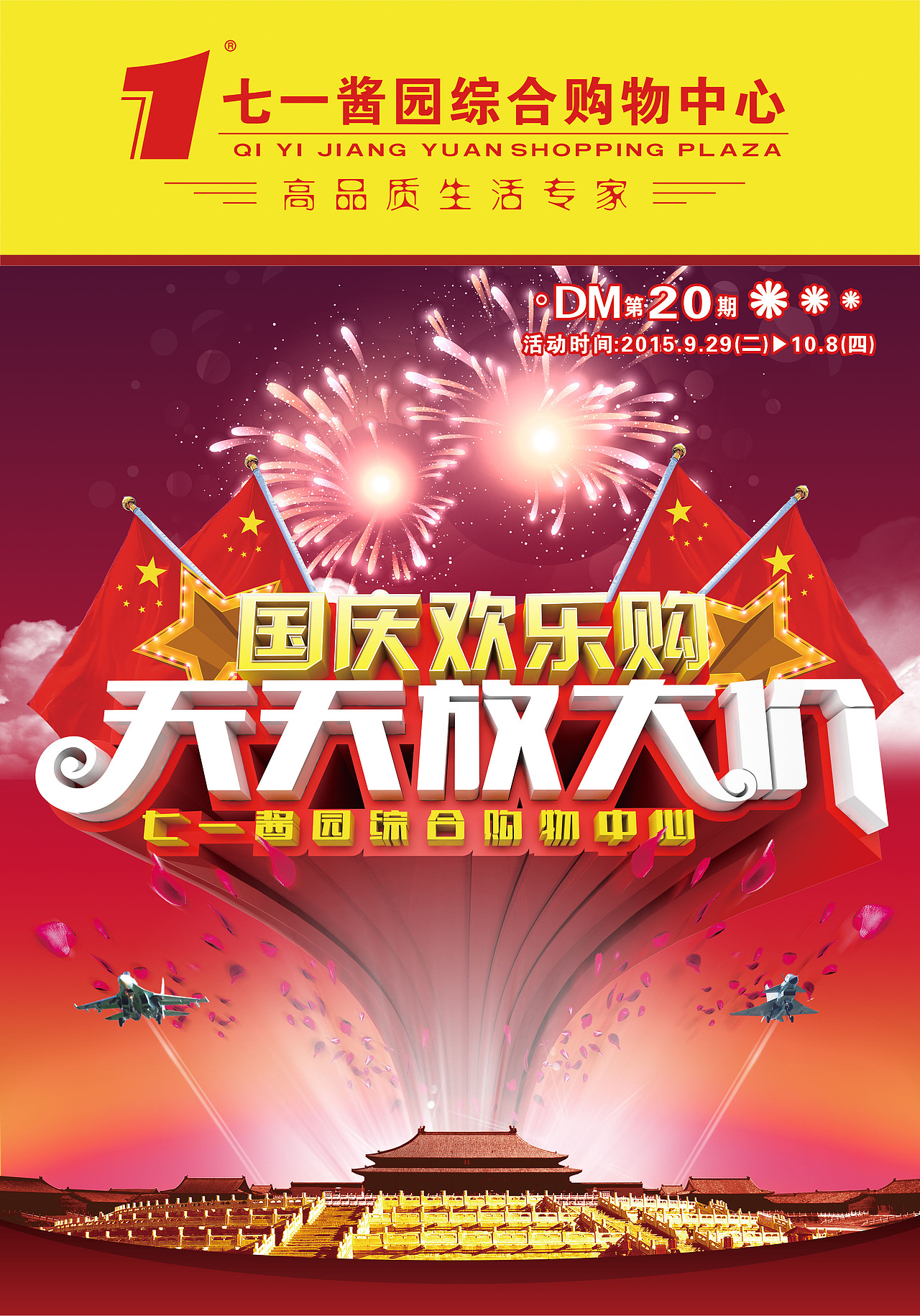 教育海报,商超海报
