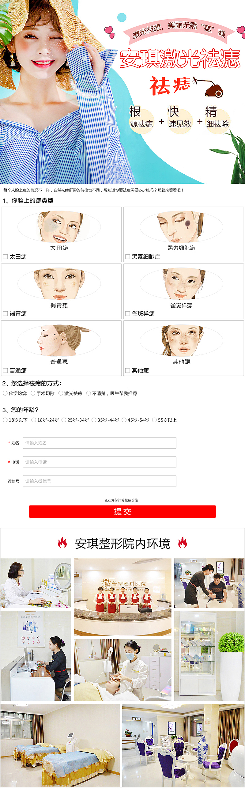 激光祛斑——整形美容医疗活动专题页面