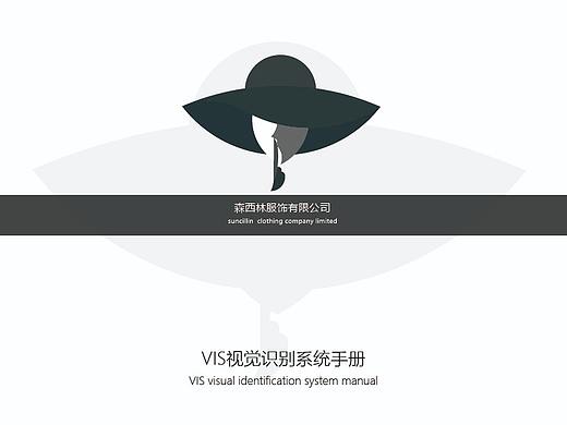 时装VIS识别手册