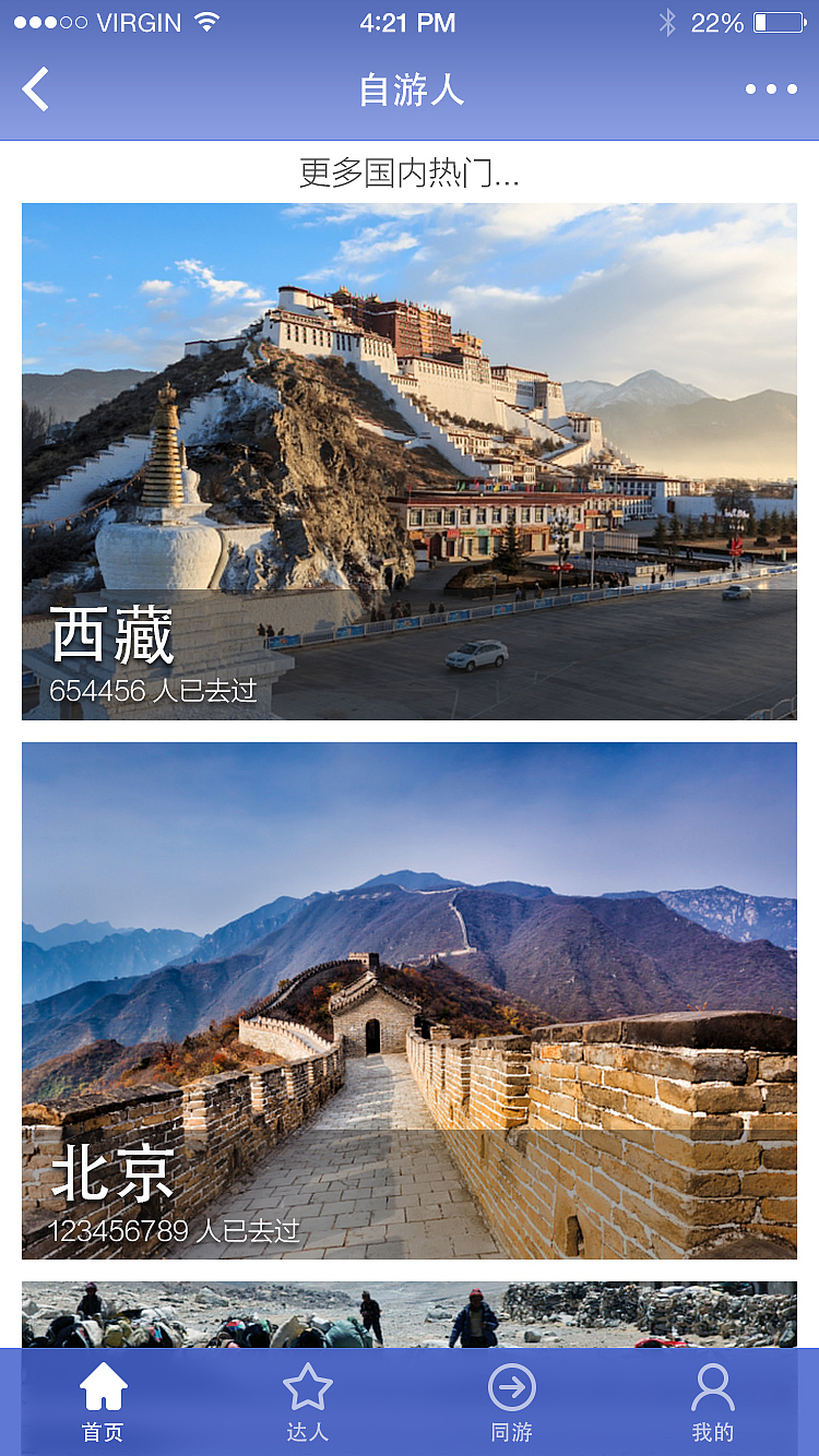 自游人，旅游社交APP设计（图ZMzI1MzE1NzY=） - APP界面 - 站酷设计师RayStinger原创素材 - 站酷ZCOOL