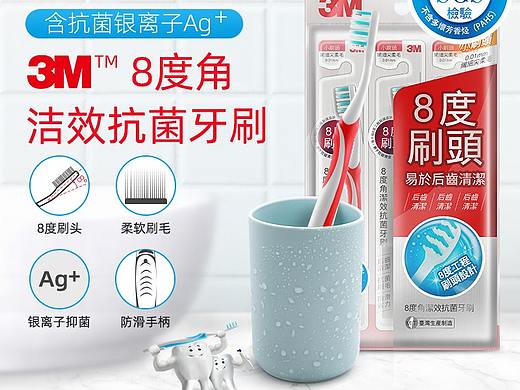 3M牙刷详情页（个人主页-ZMzc0MzQ5MjQ=） - 电商 - 站酷设计师love_shmily0826原创素材 - 站酷ZCOOL