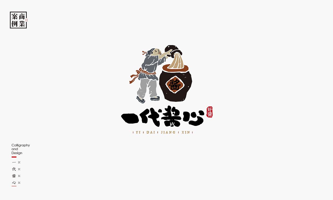 书法呈现－九个商业案例（图ZMjMyNDIxNjIw） - Logo - 站酷设计师是無山居人原创素材 - 站酷ZCOOL