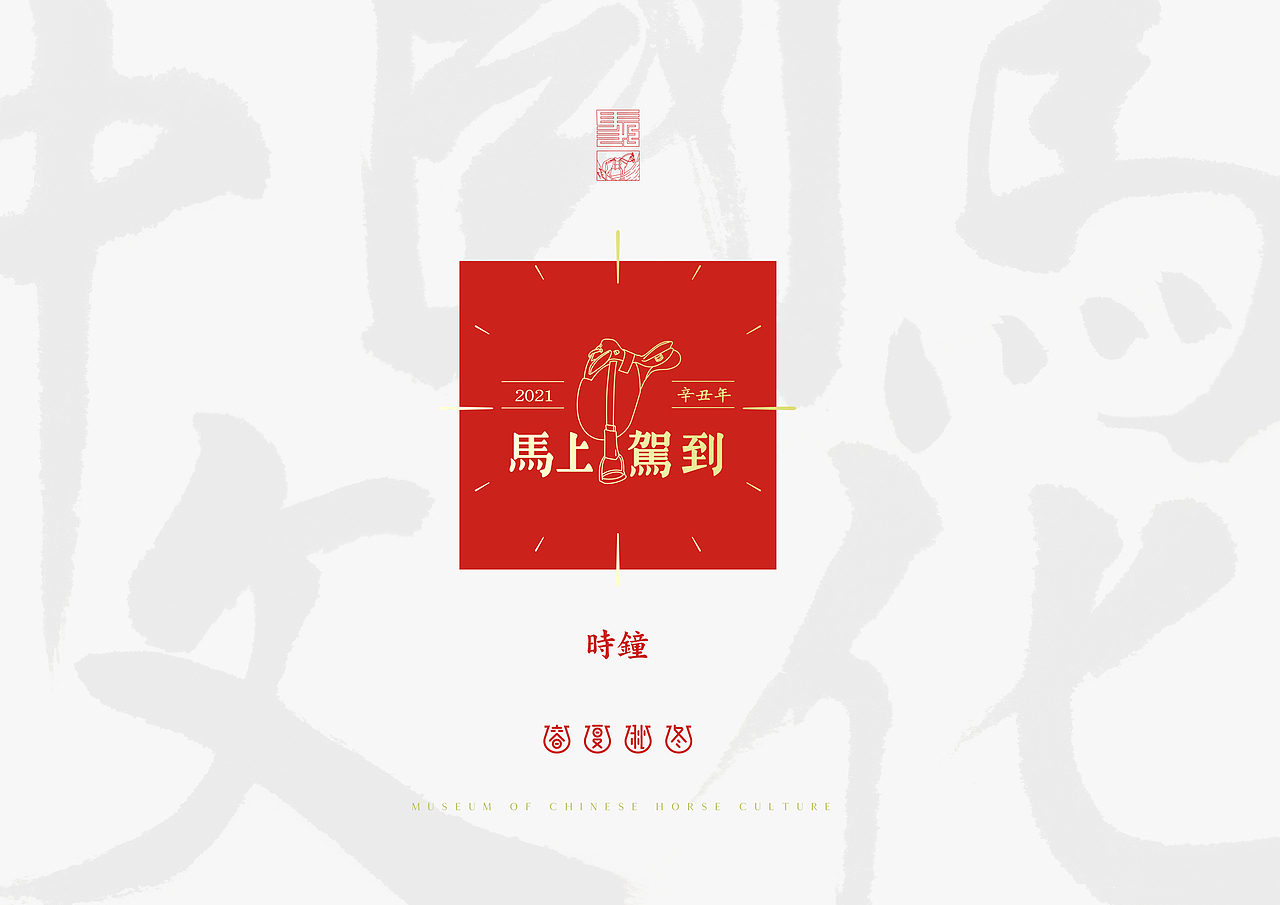 马文化博物馆2021日历设计（图ZMjQwMTIwOTQw） - 包装 - 站酷设计师7N云迹南寻原创素材 - 站酷ZCOOL