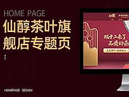 仙醇茶叶专题页