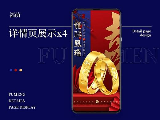 2021年天猫 {福萌}黄金珠宝首饰，详情页作品合集