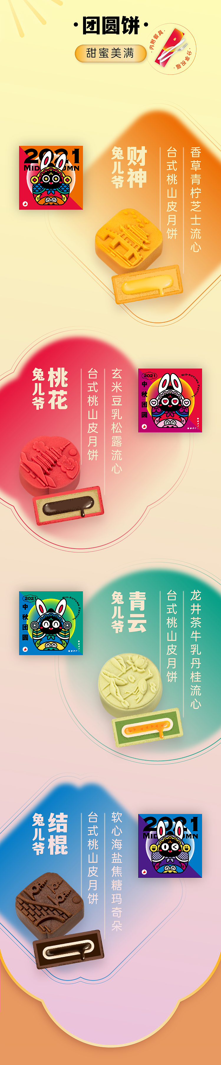 “兔儿爷到，团圆到”2021中秋礼盒（图ZMjc0MDYxNTgw） - 包装 - 站酷设计师DengYC原创素材 - 站酷ZCOOL