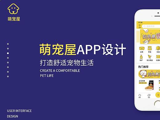 萌宠屋·一款为爱宠人事打造的APP
