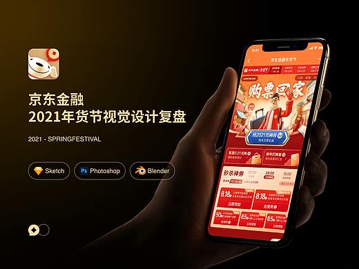 京东金融年货节视觉设计复盘