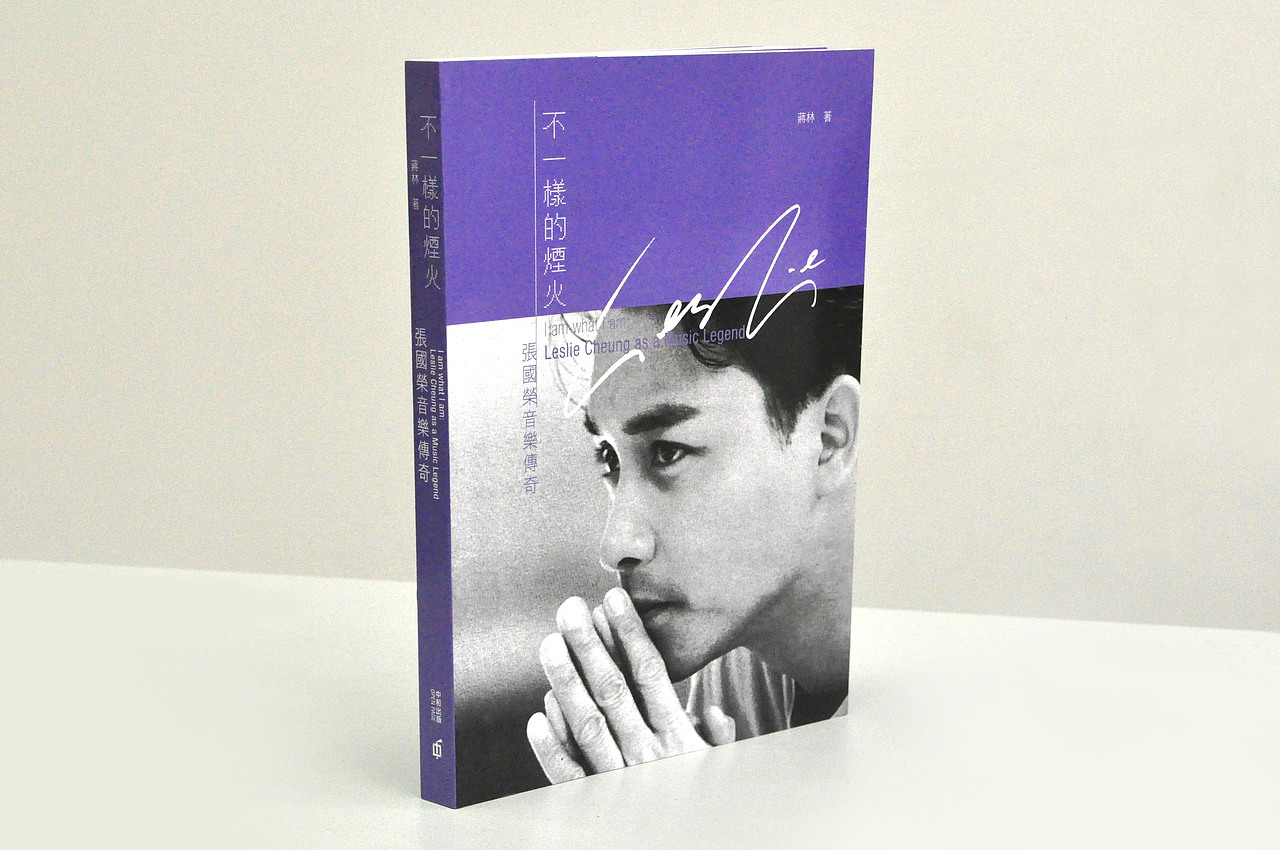 阿东哥最新书装设计： 香港中和2013年3月出版新书《不一樣的煙火──張國榮音樂傳奇》（图ZODgzMDY3Ng==） - 书籍/画册 - 站酷设计师阿东哥原创素材 - 站酷ZCOOL