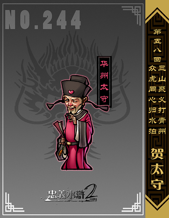 【忠义水浒2】第五十八回——第六十回