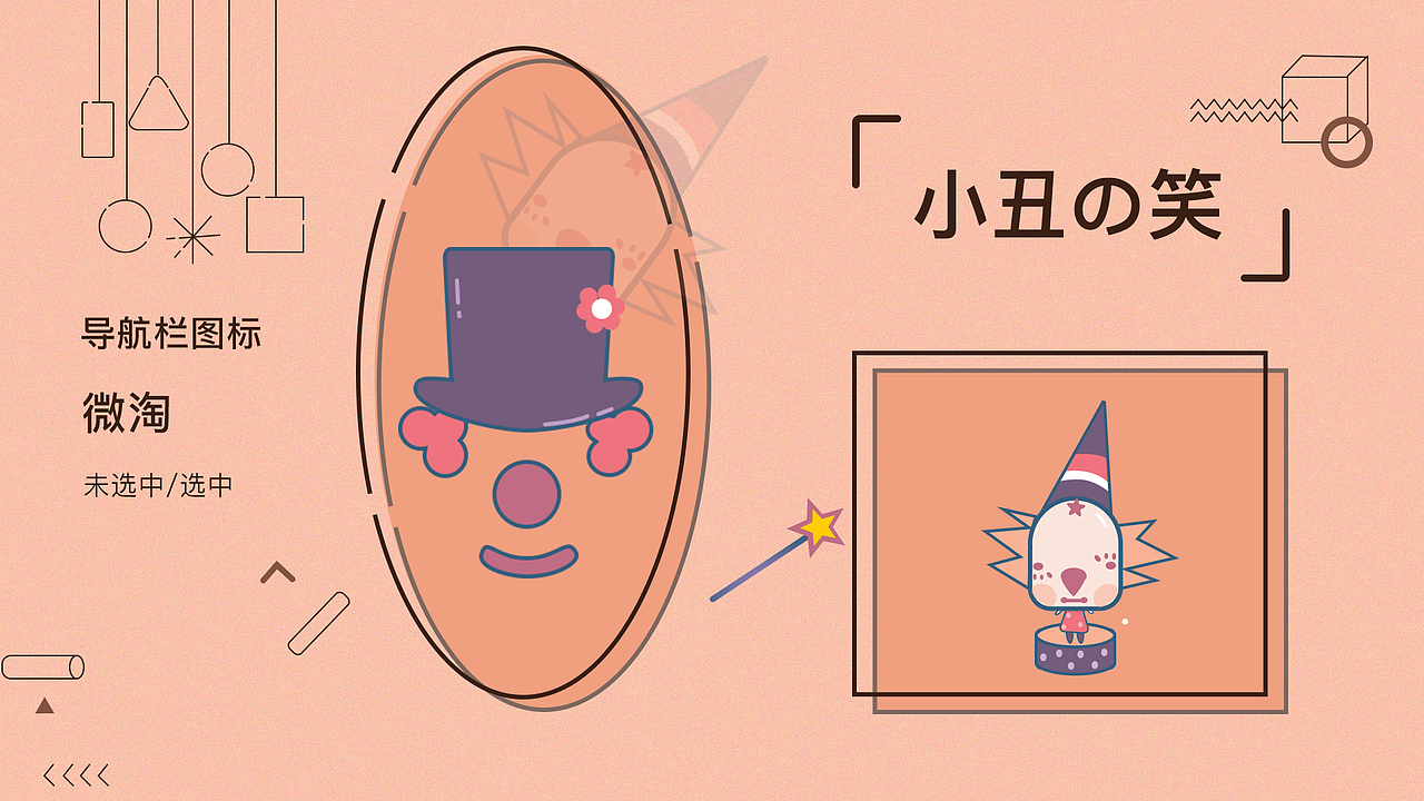 小丑的笑（图ZMTQxMjg0MDA0） - 主题/皮肤 - 站酷设计师熙北风原创素材 - 站酷ZCOOL