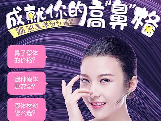 医疗美容隆鼻整形专题