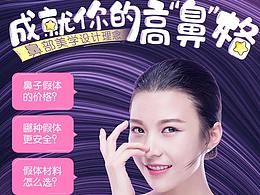 医疗美容隆鼻整形专题