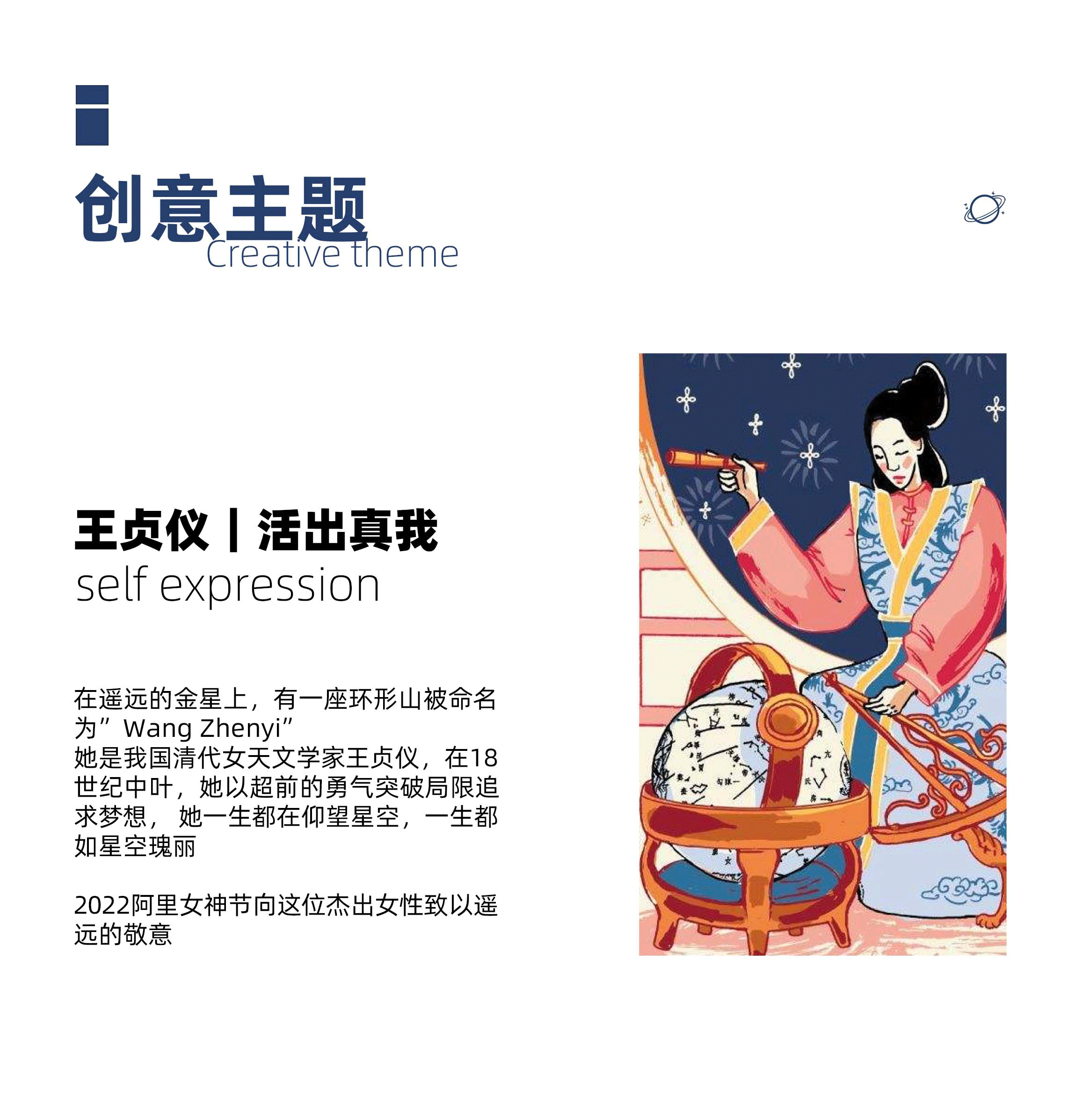 阿里女神节礼物-贞仪馨