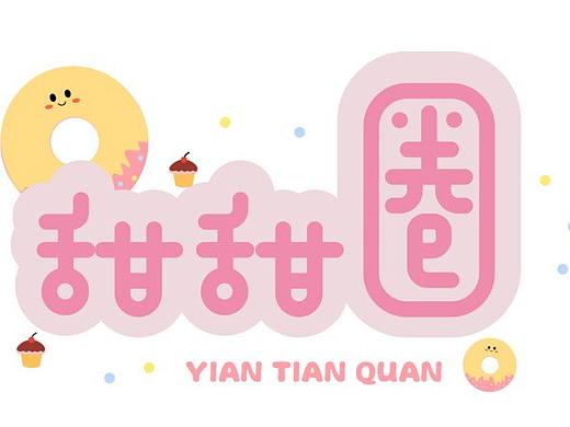 甜甜圈