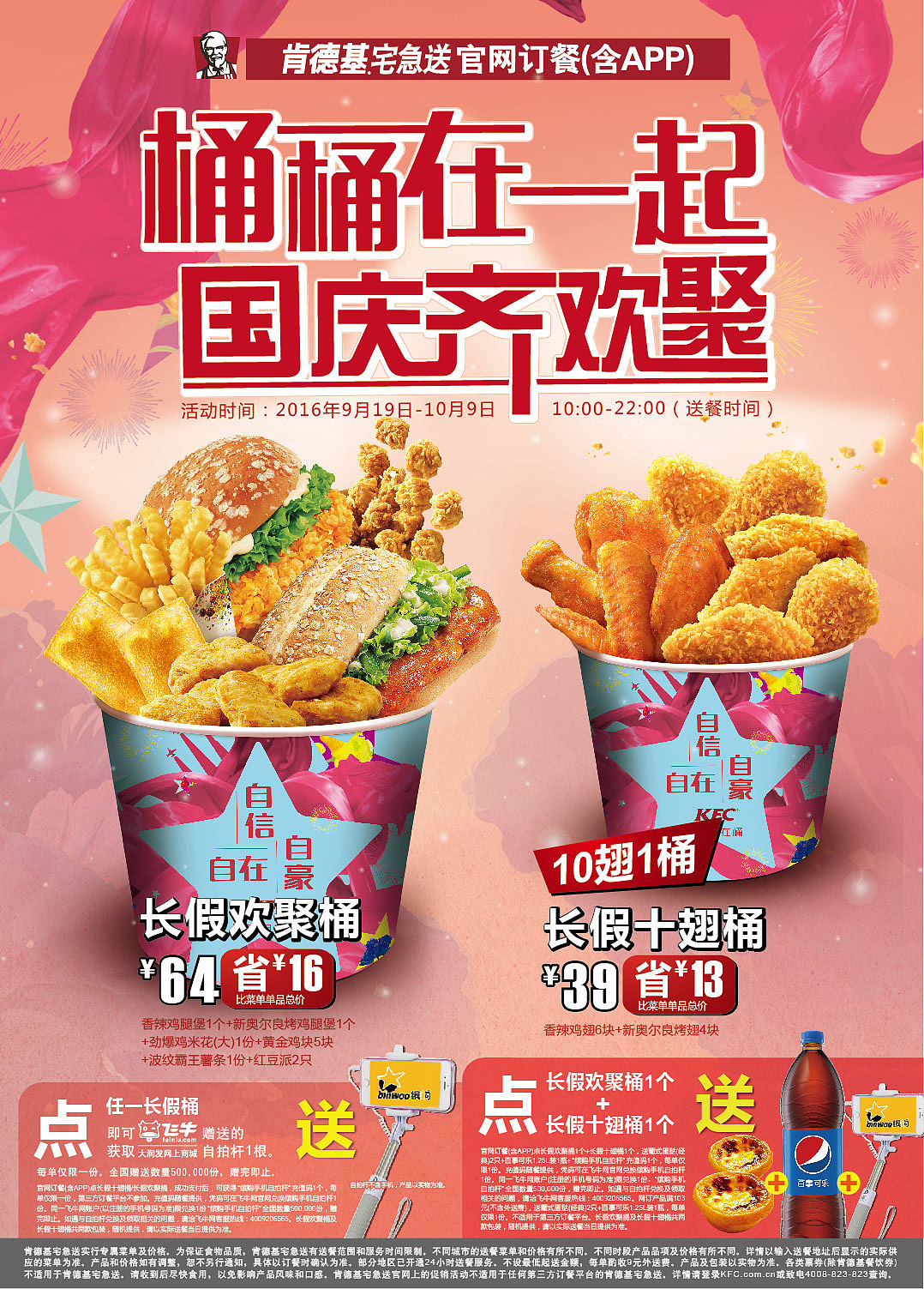 KFC国庆KV（图ZNjE5MTg4ODg=） - 海报 - 站酷设计师Makoto_Cheng原创素材 - 站酷ZCOOL
