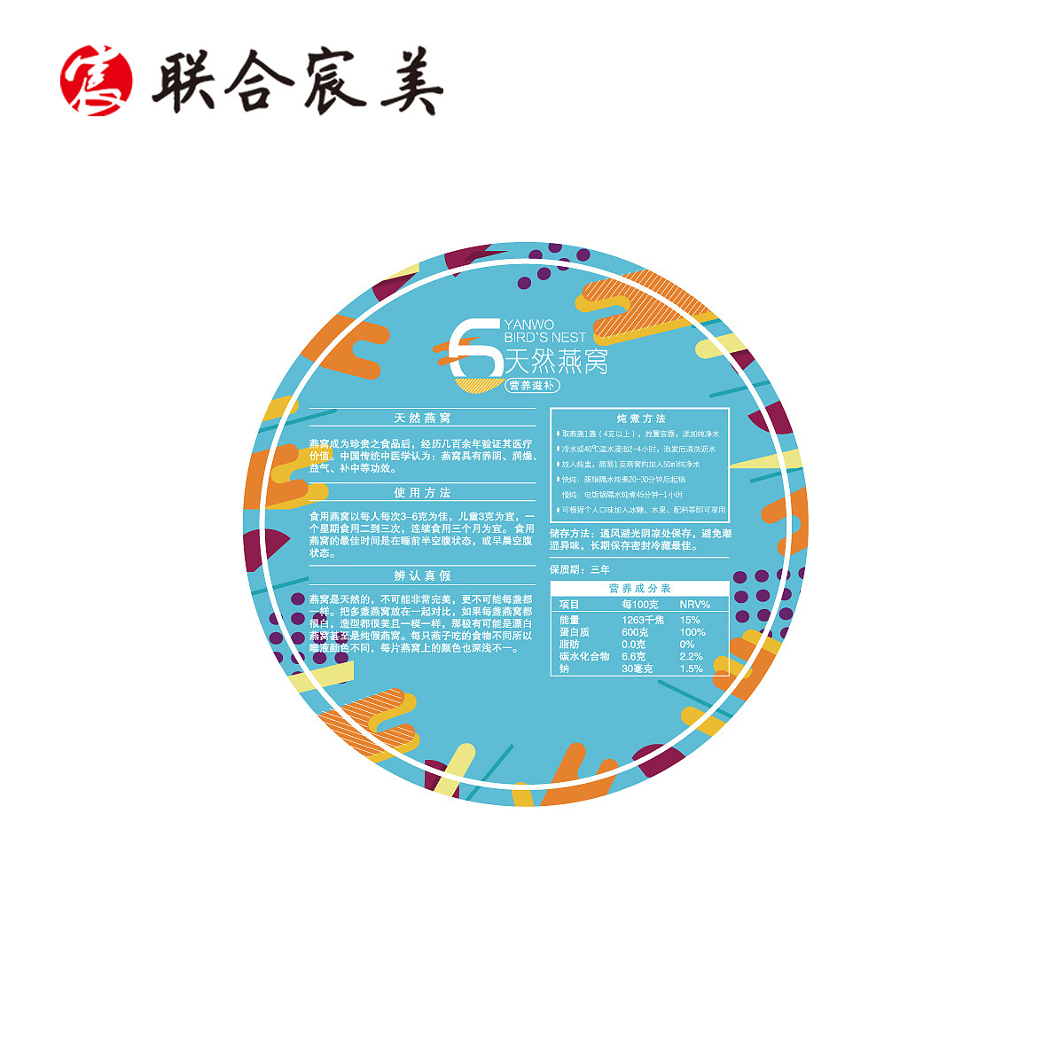 燕窝圆饼盒系列包装二