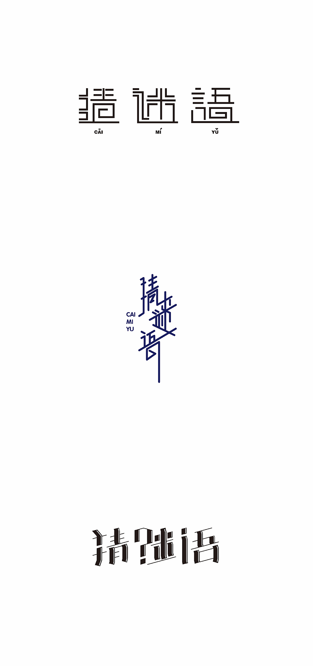 字體設(shè)計（圖ZMTQyODYzMDQw） - 字體/字形 - 站酷設(shè)計師大臉貓張叉叉原創(chuàng)素材 - 站酷ZCOOL