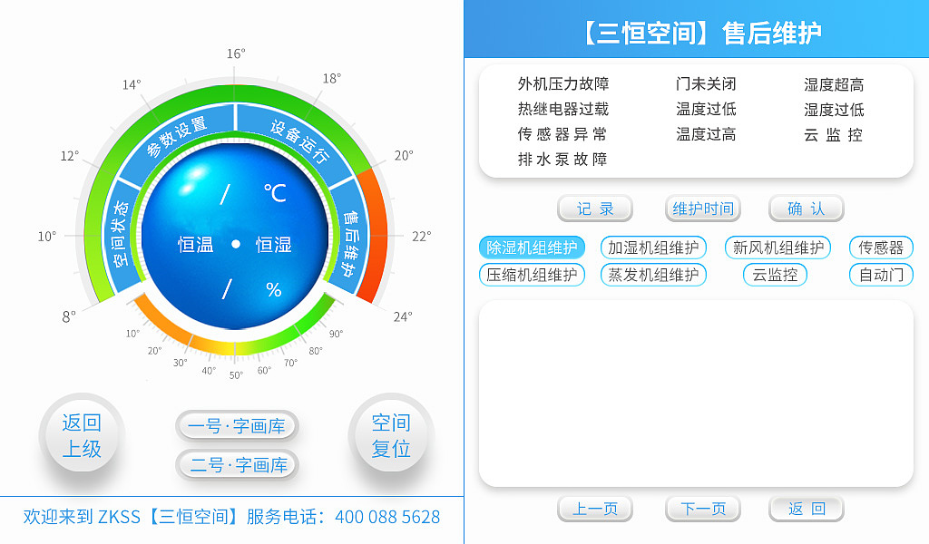 智能空调设备软件控制屏页面（图ZMTg4MDA3MTY0） - 软件界面 - 站酷设计师明媚8023原创素材 - 站酷ZCOOL