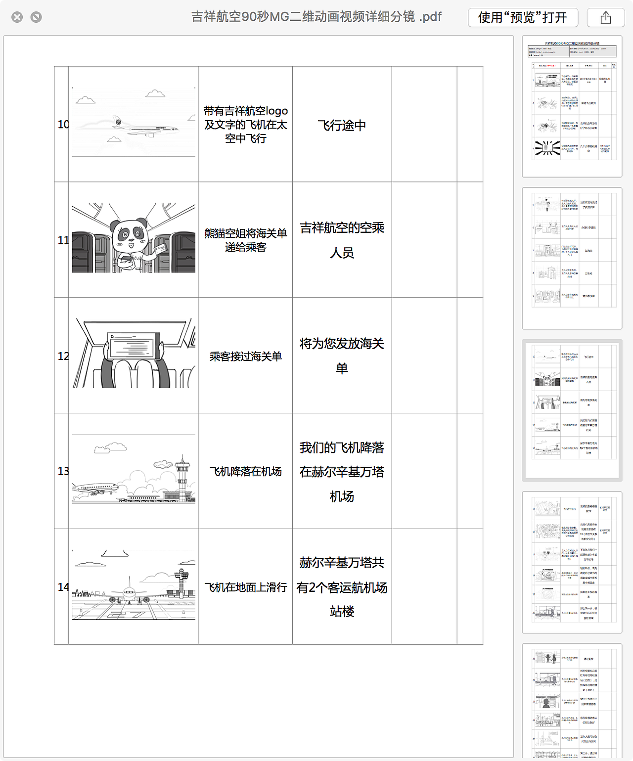 吉祥航空赫尔辛基万塔机场转机MG动画（图ZMjA3NDg0MzMy） - Motion Graphic - 站酷设计师Allen_思原创素材 - 站酷ZCOOL