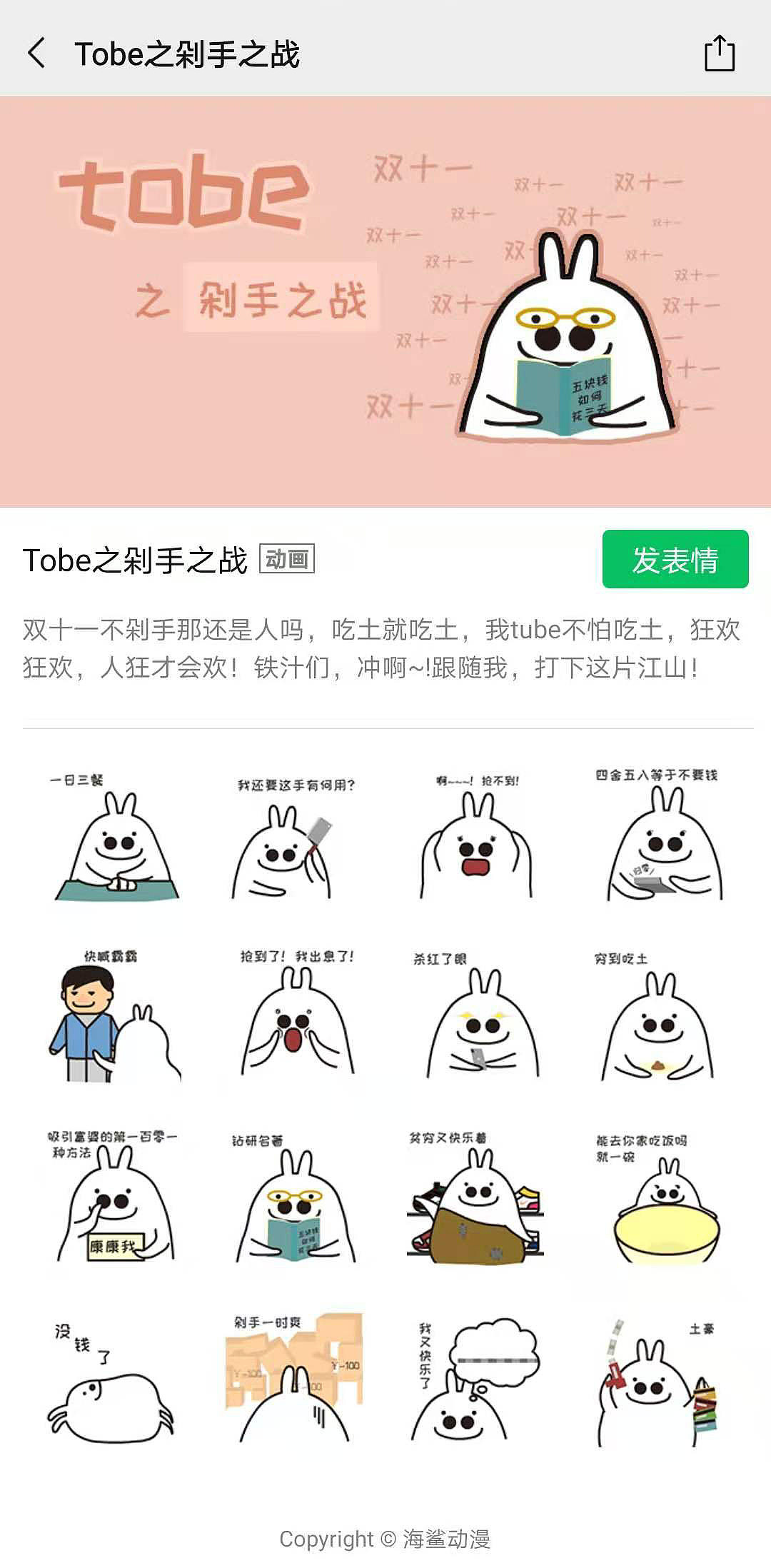 Tobe之剁手之战表情包