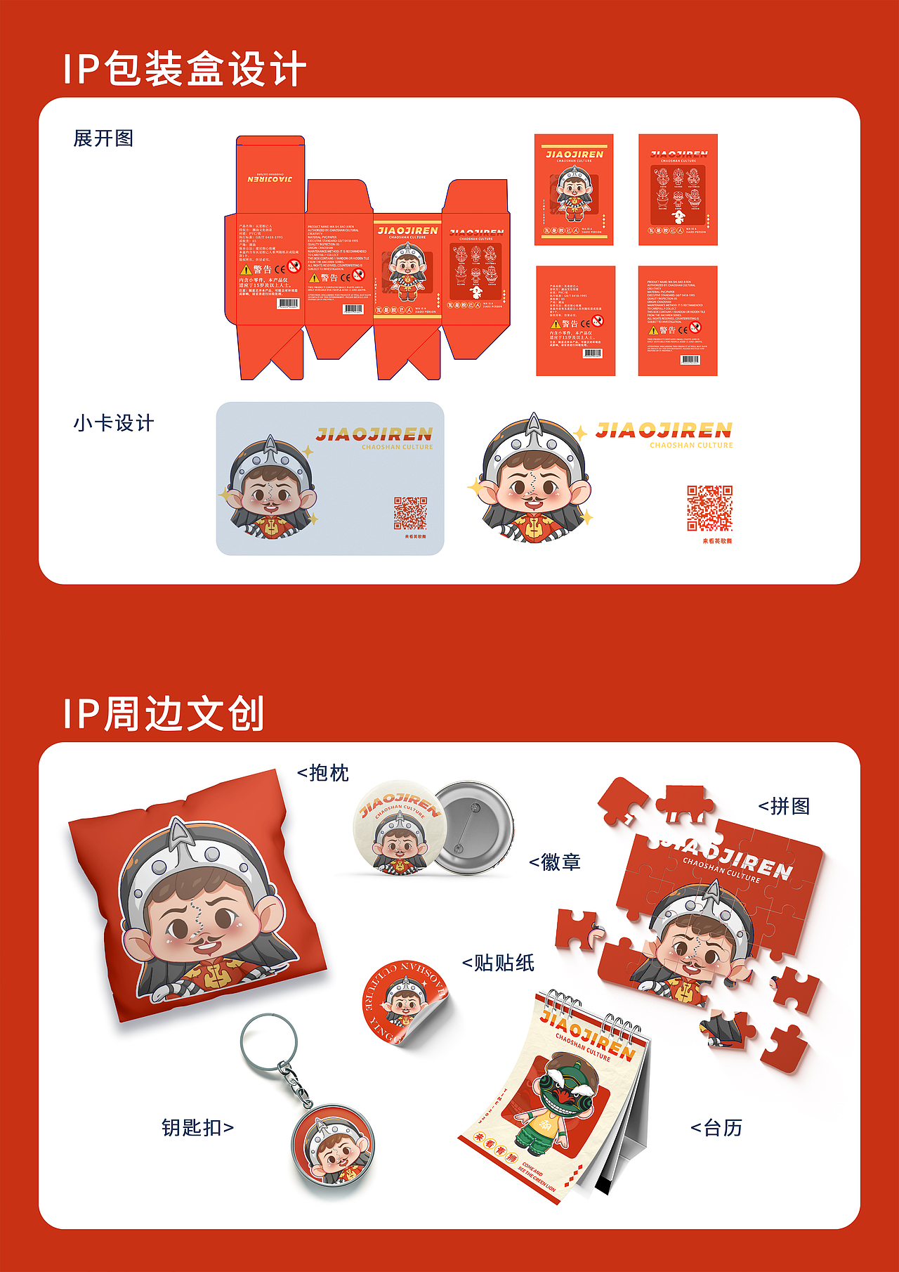 瓦是胶己人|潮汕地区文化IP形象