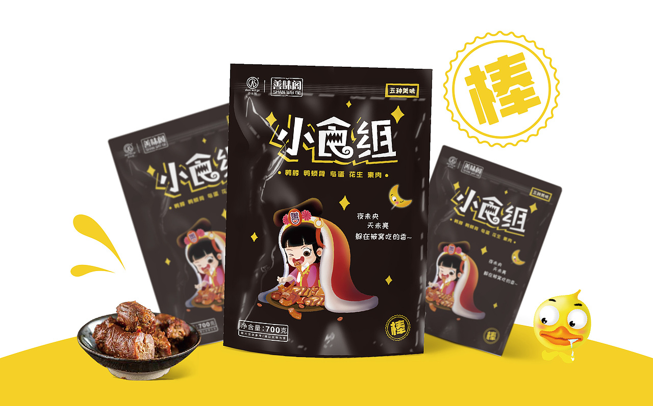 快消食品包装插画设计