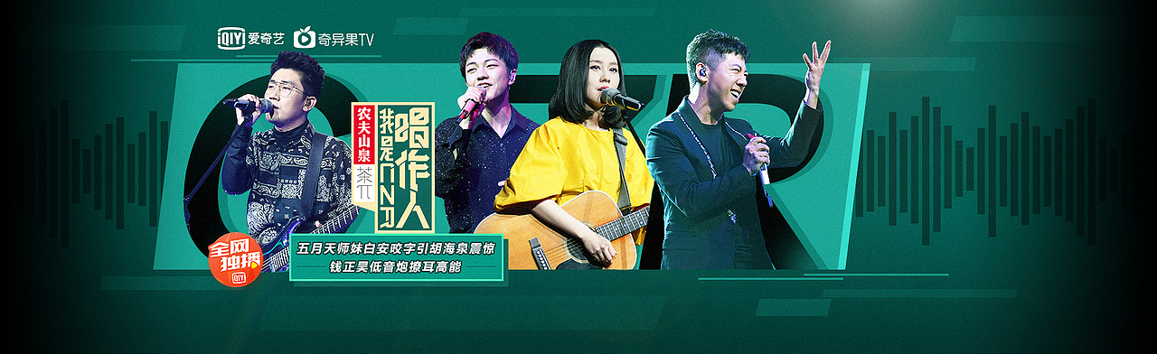 爱奇艺自制节目 我是唱作人 活动专题及推广banner（图ZMTc4NTQ5ODc2） - 运营设计 - 站酷设计师点儿心原创素材 - 站酷ZCOOL