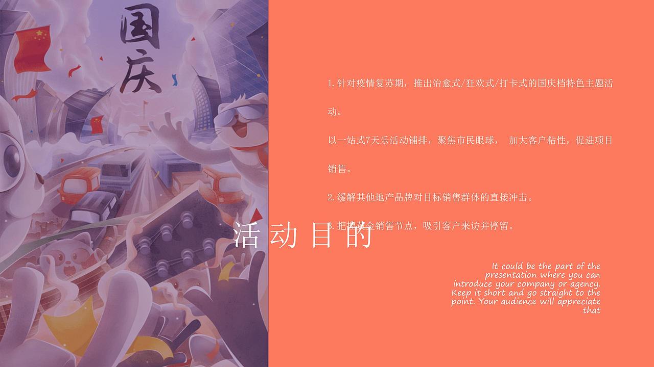 2021地產(chǎn)項目國慶節(jié)系列（潮極國慶·十一奇趣.（圖ZMjg4NTIwNjE2） - 文案/策劃 - 站酷設(shè)計師OTTY原創(chuàng)素材 - 站酷ZCOOL