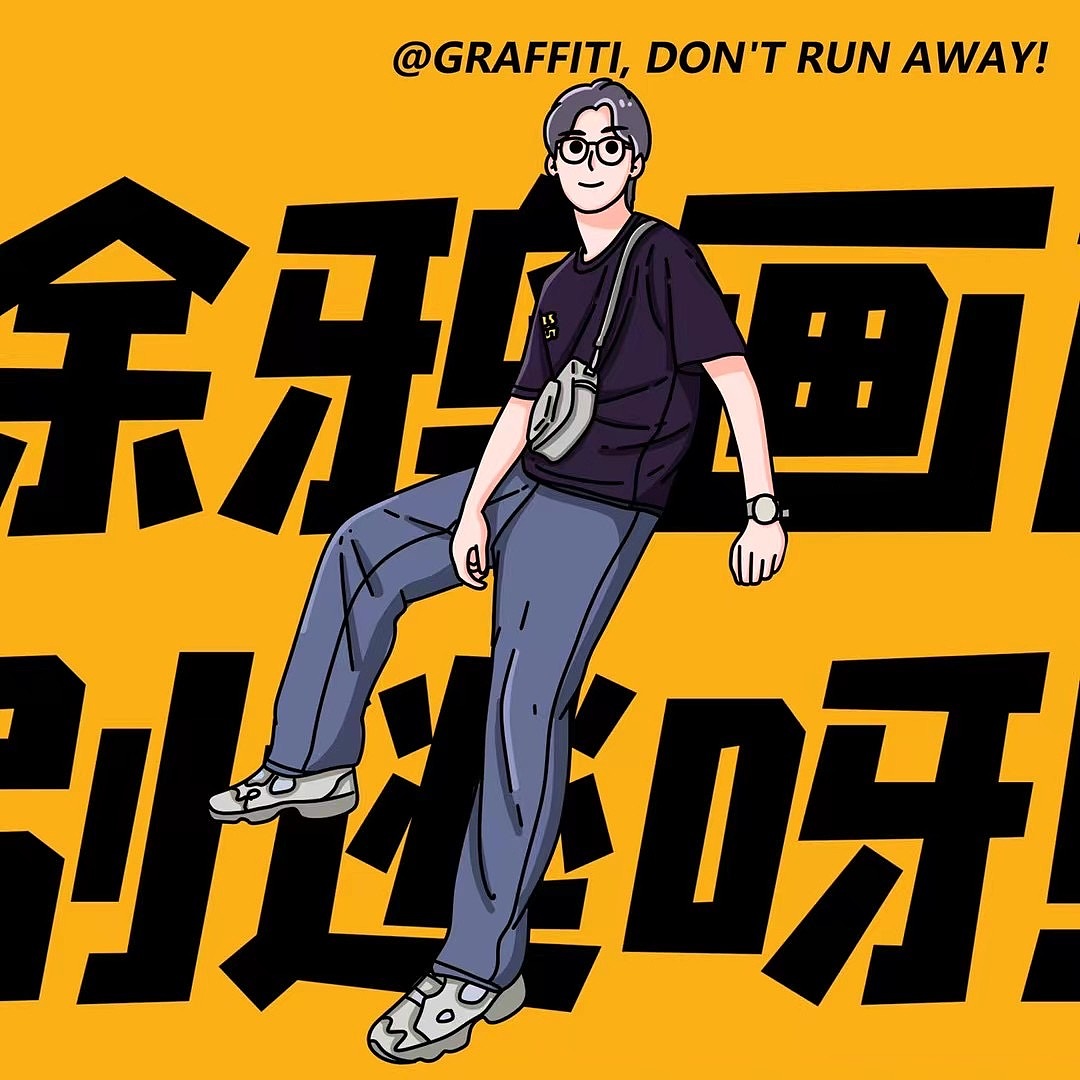 涂鸦~procreate绘画