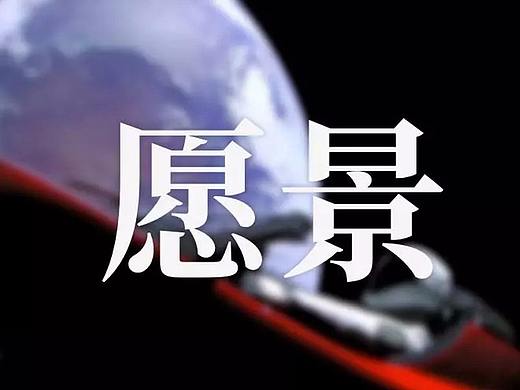 设计遐想：Musk穿透的，除了太空，还有设计师愿景的外壳