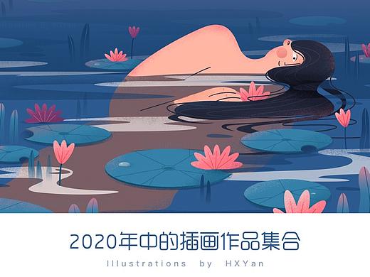 年中插画作品小合集-2020第二波~