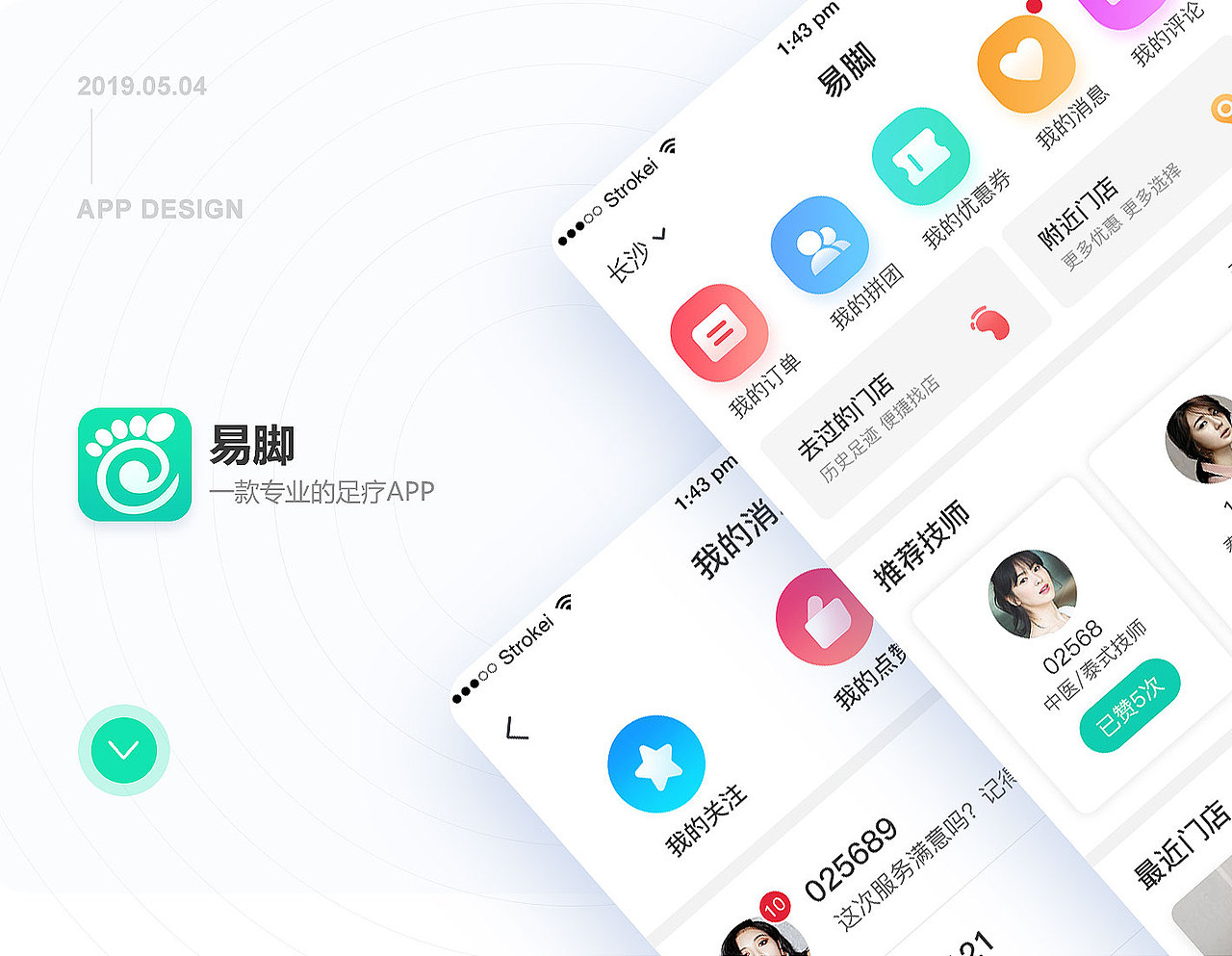 易脚用户版（图ZMjQxNDgzNDQw） - APP界面 - 站酷设计师csqydx原创素材 - 站酷ZCOOL