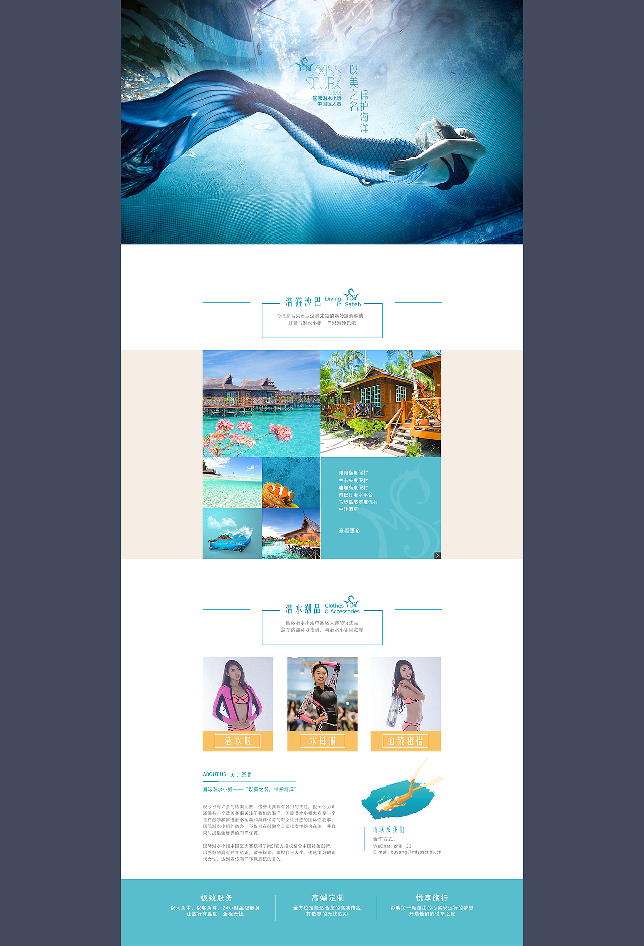 潜水小姐淘宝网店的首页设计