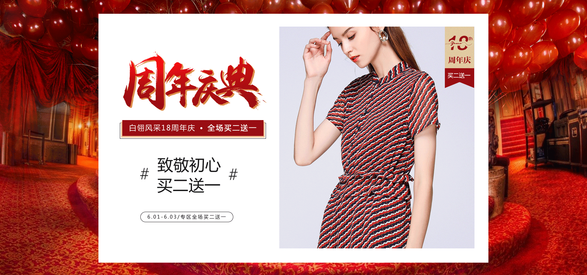 18周年店庆（图ZMTE2NzE3OTI4） - 电商 - 站酷设计师雄霸田虾原创素材 - 站酷ZCOOL