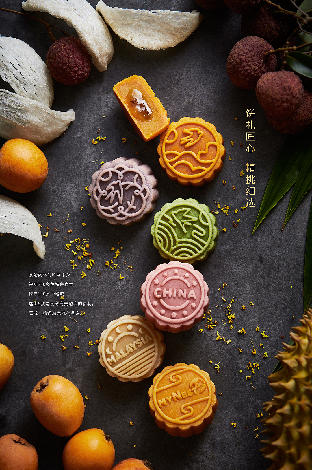 燕语-燕窝月饼