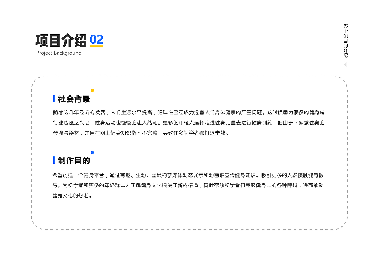 健身帮动效展示设计