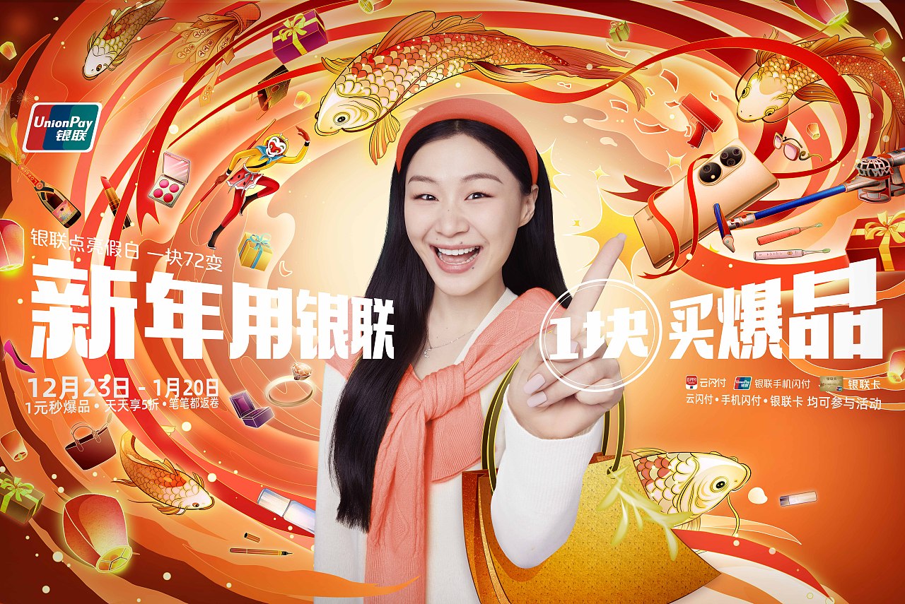 中国银联 #一块过新年#（图ZMjg5MjEyNjEy） - 商业插画 - 站酷设计师BanBan半半原创素材 - 站酷ZCOOL