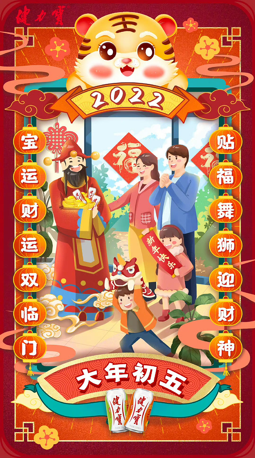 健力宝新年海报（图ZMzU4NTU1NTgw） - 商业插画 - 站酷设计师dudododidodododo原创素材 - 站酷ZCOOL
