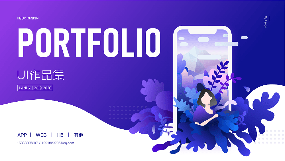 Landy's portfolio - 个人作品集