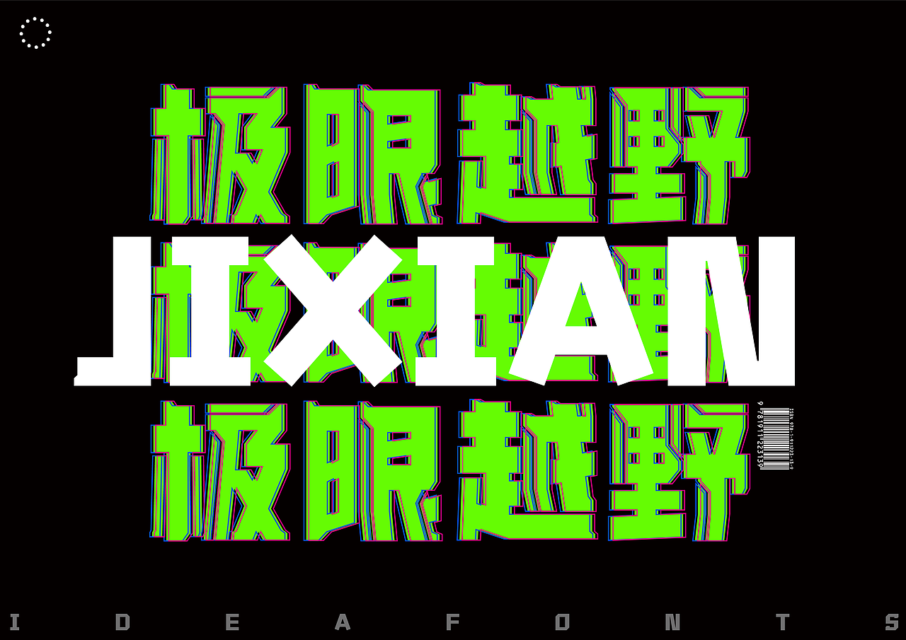 赛博朋克风●点字机械体新字发布（图ZMjQxMzU3NzYw） - 字体/字形 - 站酷设计师Ideafonts原创素材 - 站酷ZCOOL