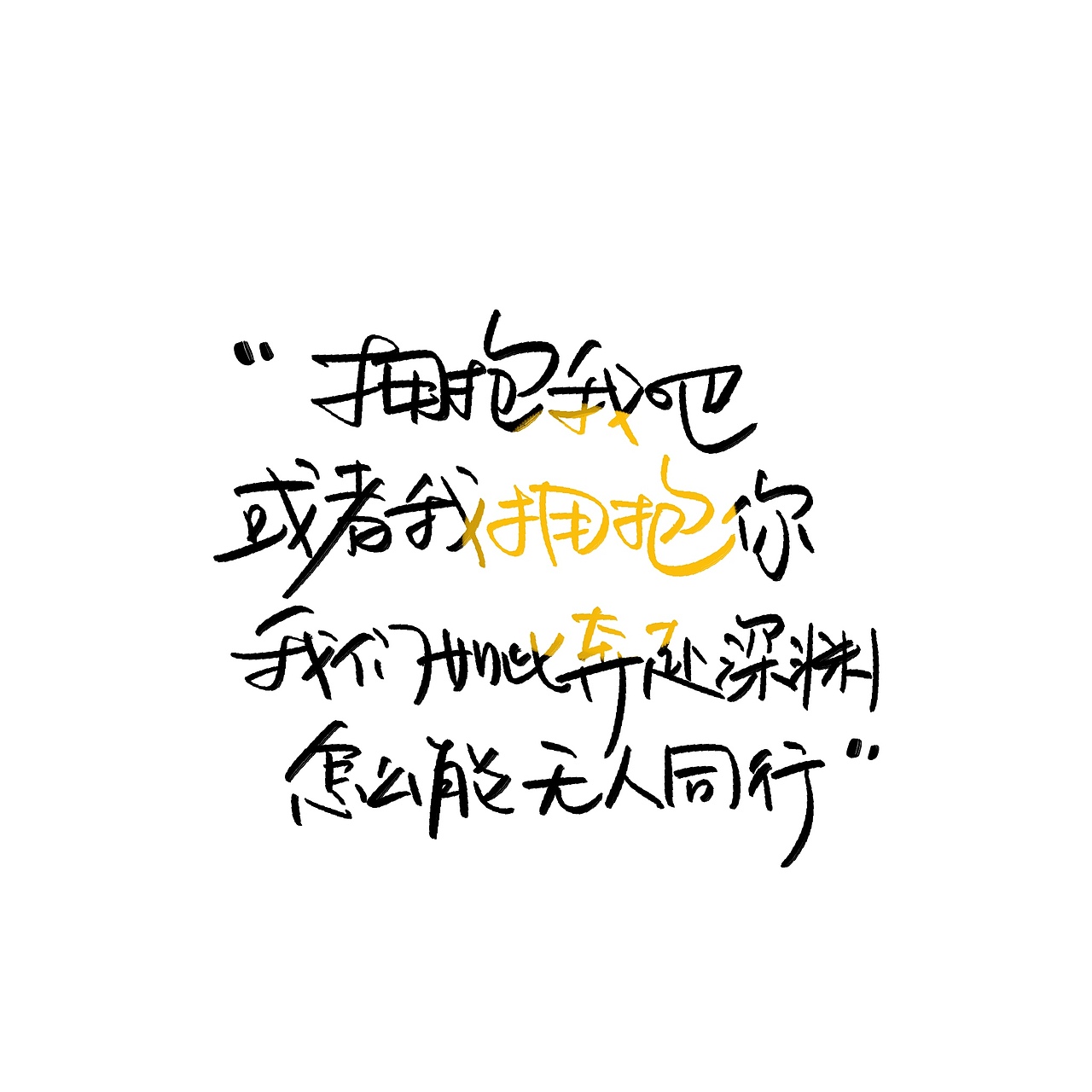 手写字体（图ZMjY3ODU5OTgw） - 书法 - 站酷设计师野的風原创素材 - 站酷ZCOOL