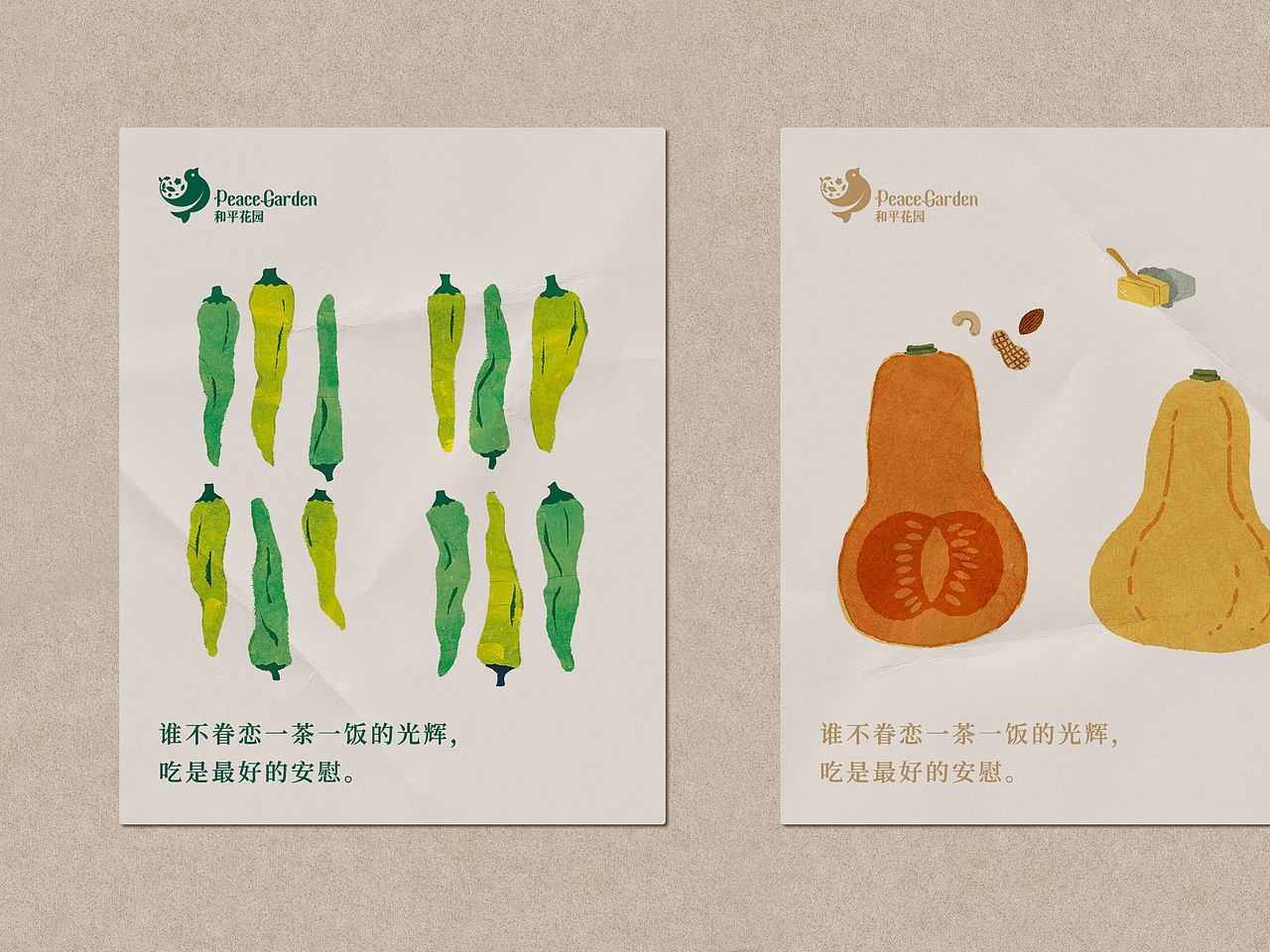 和平花园Peace Garden×餐厅品牌设计（图ZMjgwNDk5MDQ4） - 品牌 - 站酷设计师wanderuni原创素材 - 站酷ZCOOL