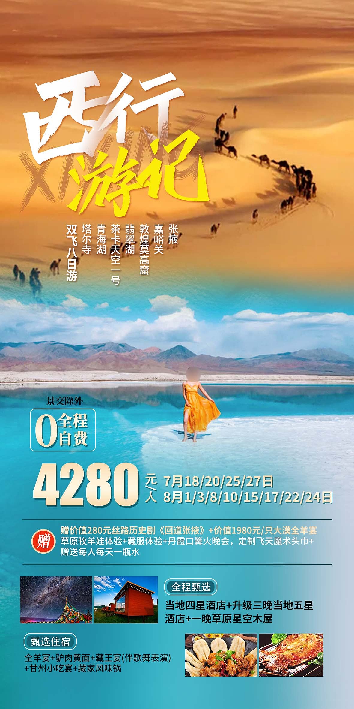 西北 甘肃 青海（图ZMjgxNTYwMDQw） - 海报 - 站酷设计师LimooCC原创素材 - 站酷ZCOOL