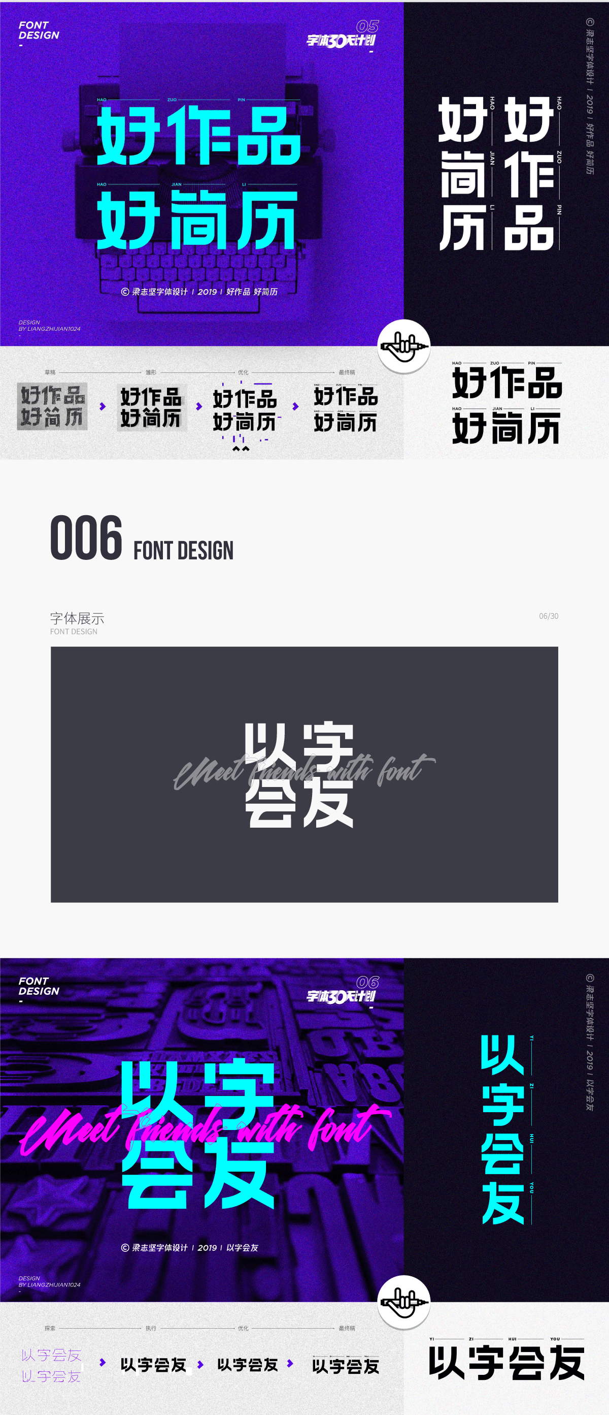 字体30天计划「合集」