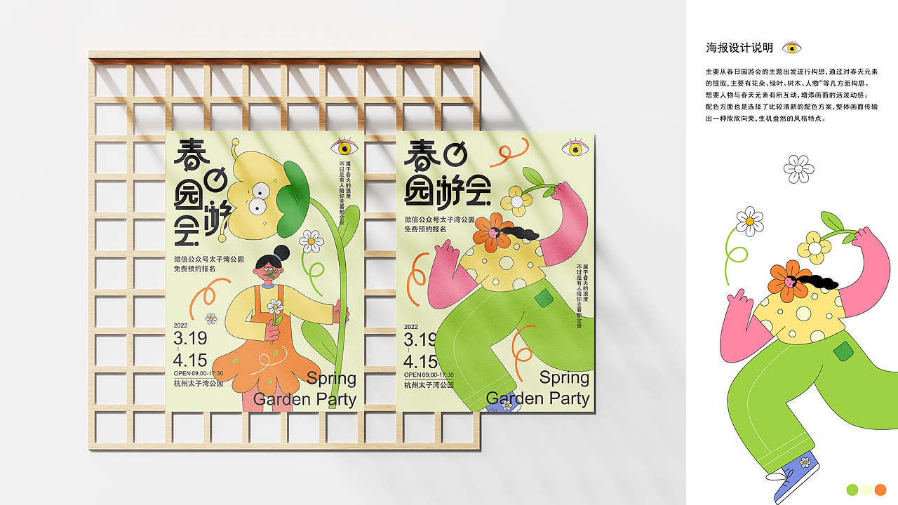 春日园游会活动主kv设计（图ZMjk1ODY2NjE2） - 宣传物料 - 站酷设计师有点酷的vicky呦原创素材 - 站酷ZCOOL
