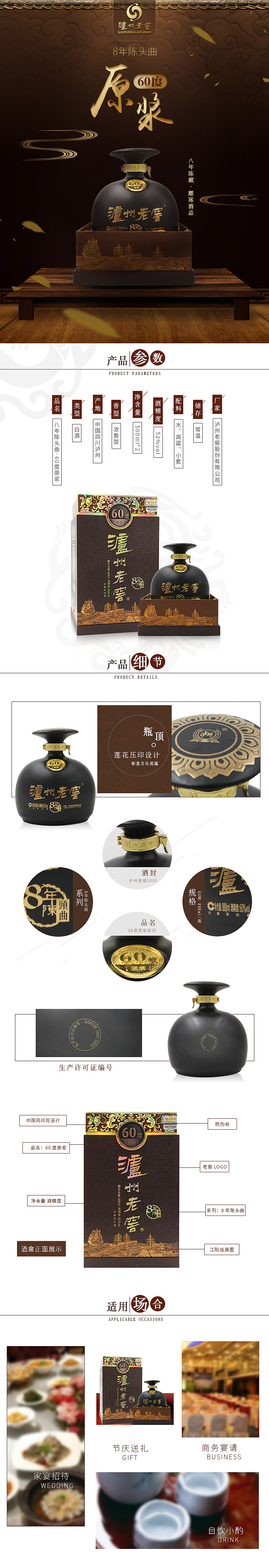 白酒详情页（图ZNzQ4MzkzMDg=） - 电商 - 站酷设计师橘子有点酸ya原创素材 - 站酷ZCOOL