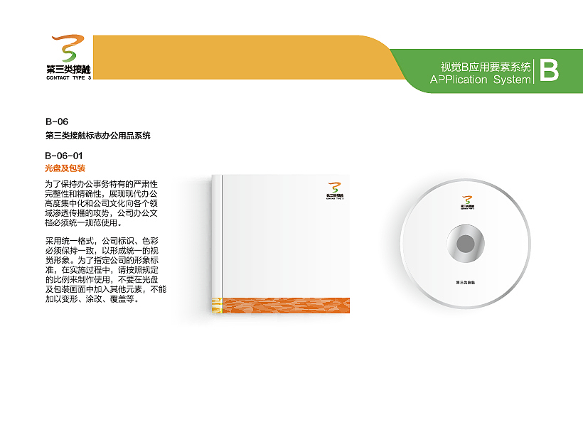 VI企业识别手册