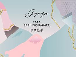 2020春夏秋米果訂貨會